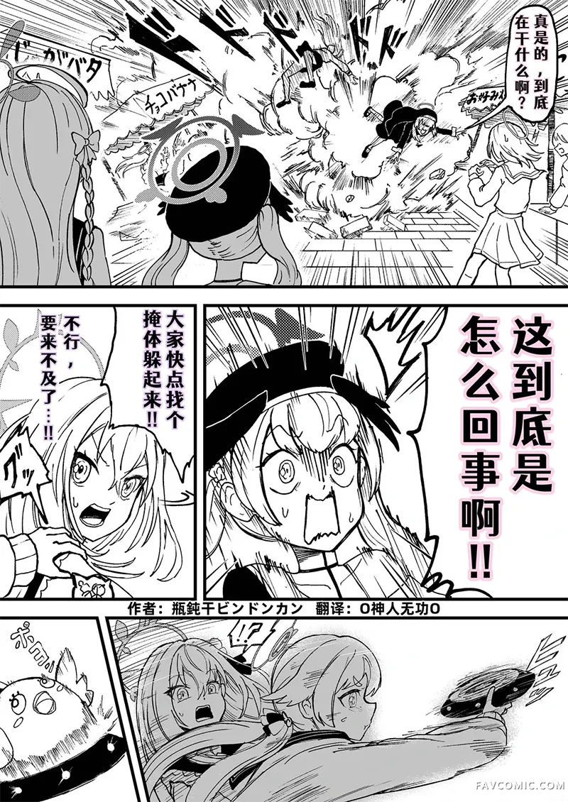 圣三一后夜祭之无限制格斗大赛短篇P17