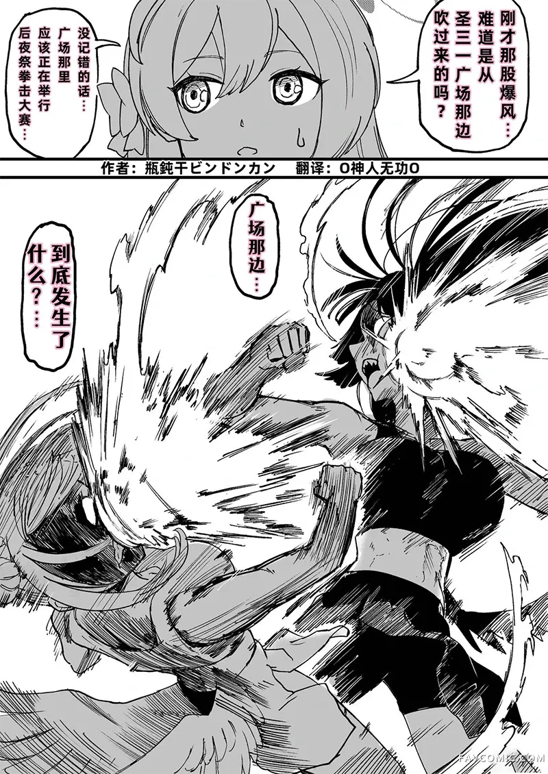 圣三一后夜祭之无限制格斗大赛短篇P20