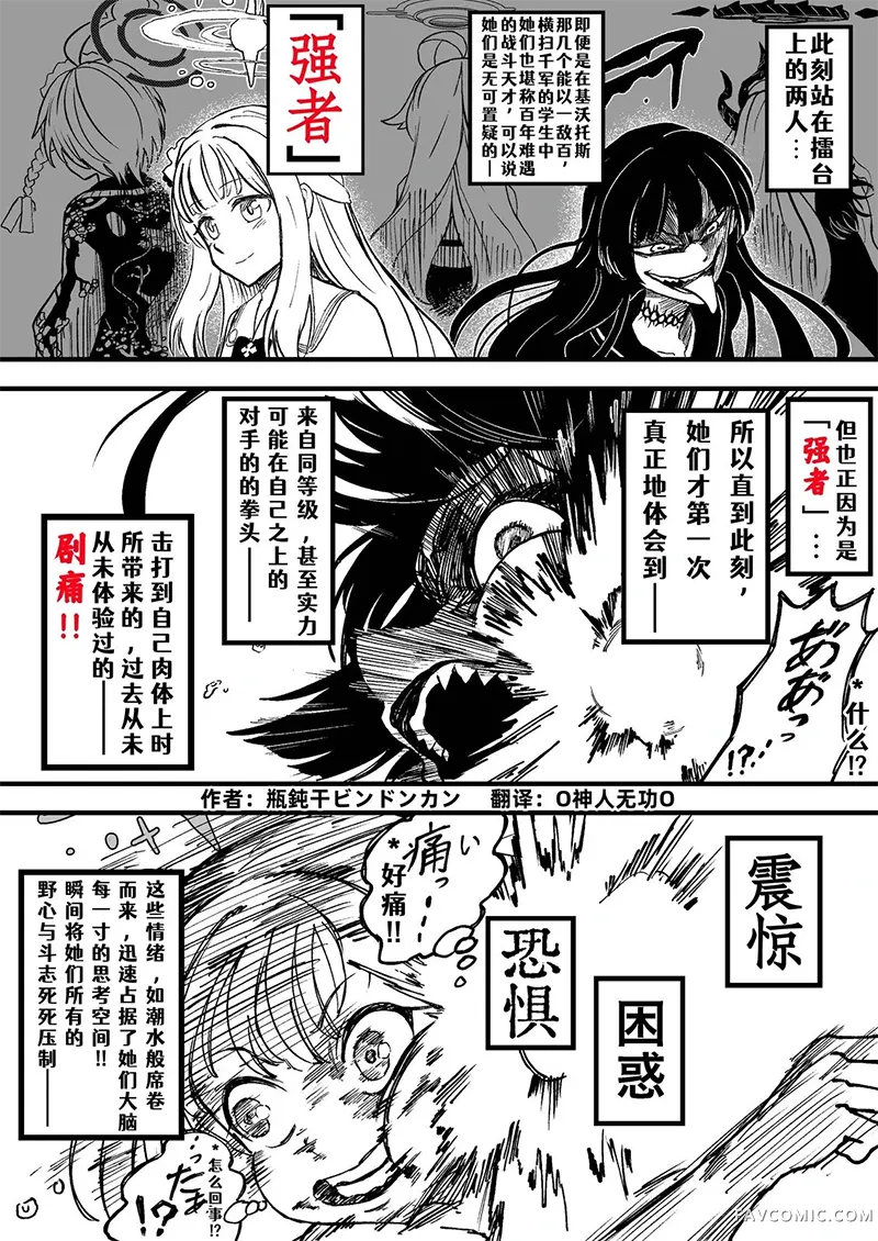 圣三一后夜祭之无限制格斗大赛短篇P21