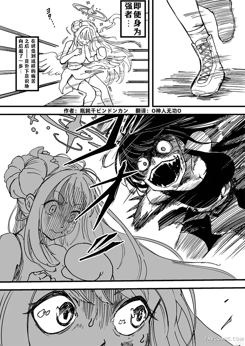 圣三一后夜祭之无限制格斗大赛短篇P22