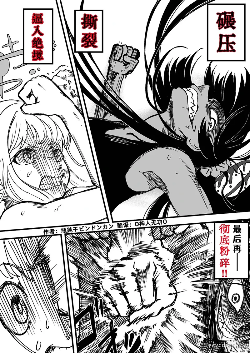 圣三一后夜祭之无限制格斗大赛短篇P25