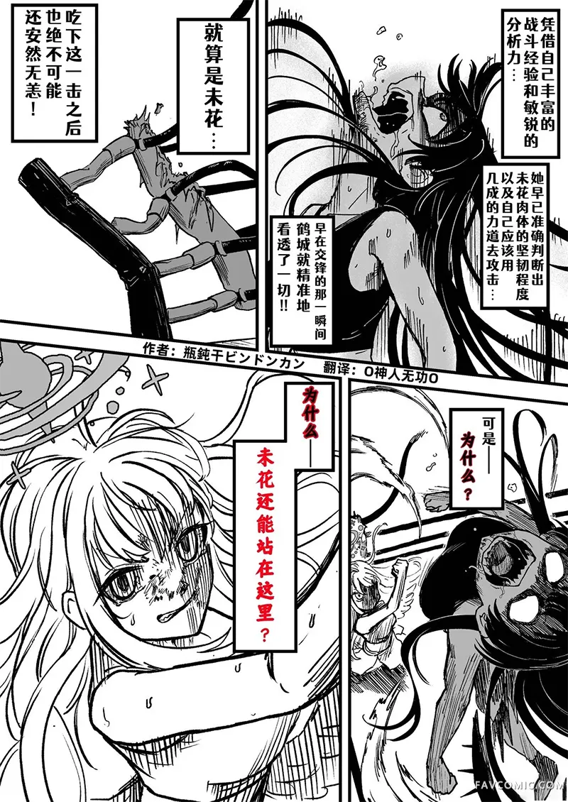 圣三一后夜祭之无限制格斗大赛短篇P29