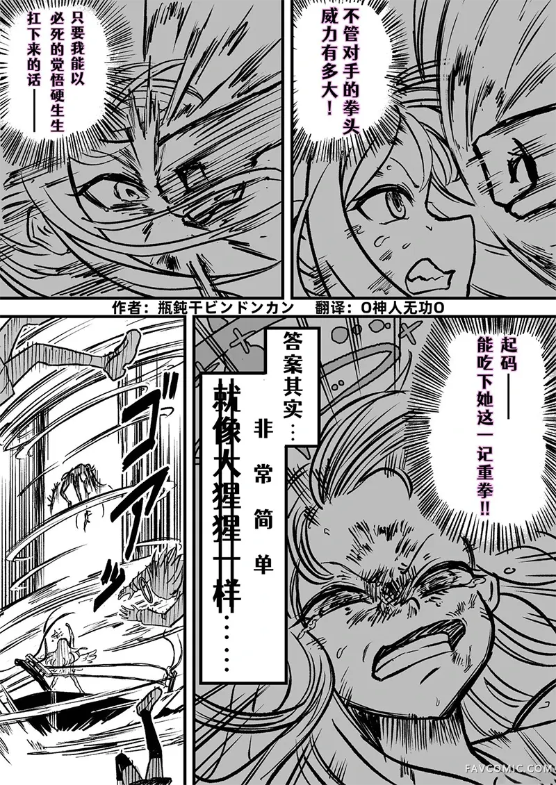 圣三一后夜祭之无限制格斗大赛短篇P30