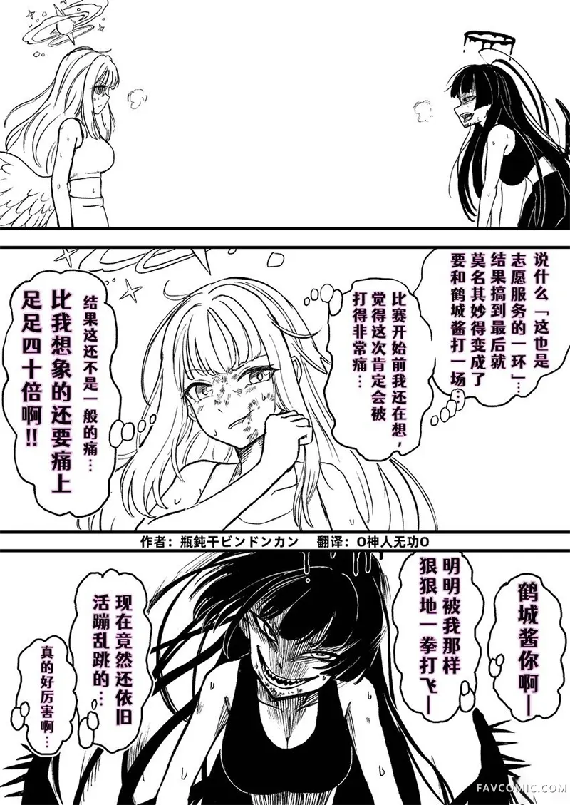 圣三一后夜祭之无限制格斗大赛短篇P32