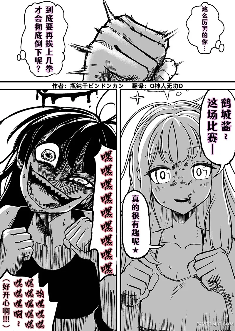 圣三一后夜祭之无限制格斗大赛短篇P33