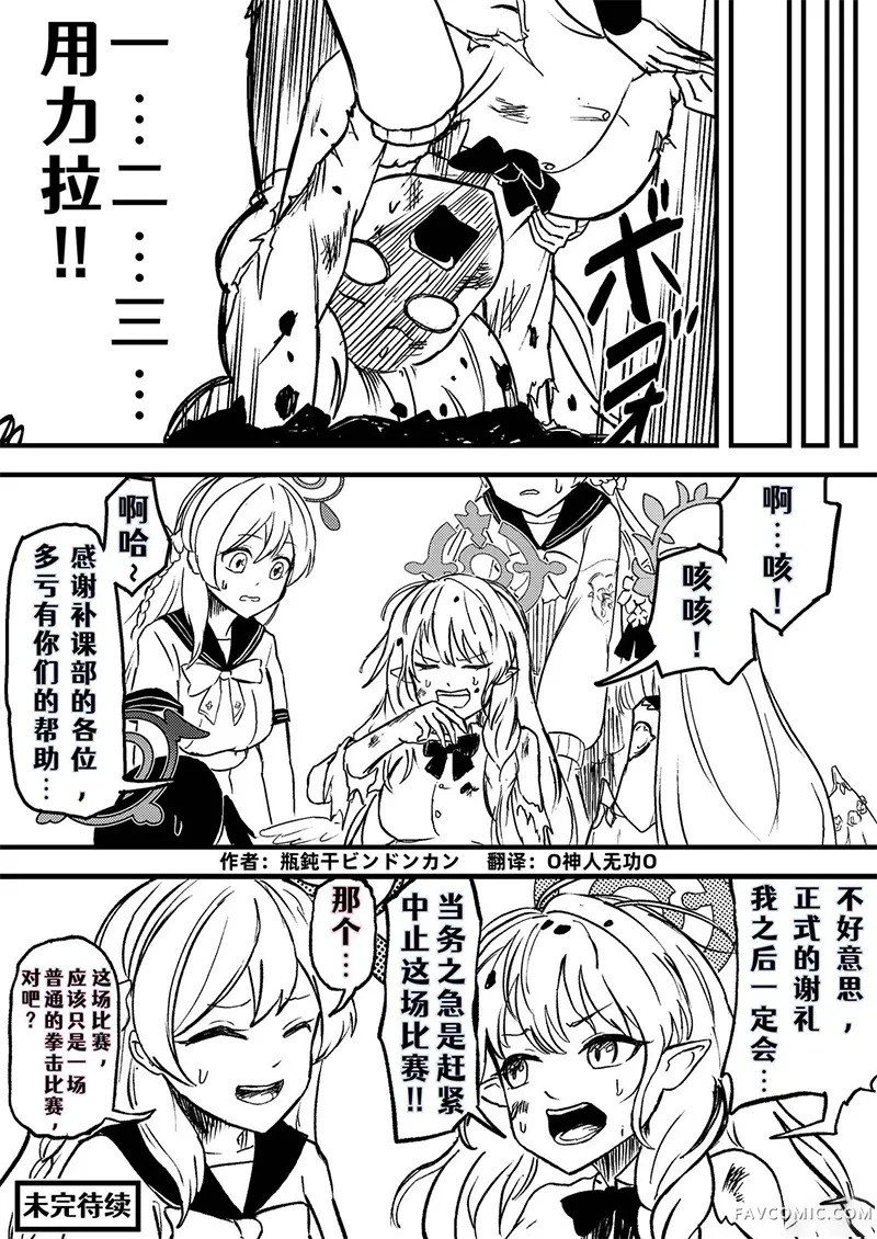 圣三一后夜祭之无限制格斗大赛短篇P34