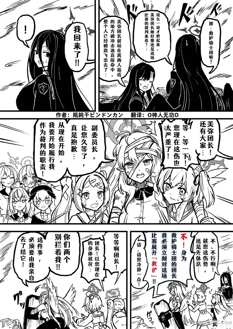 圣三一后夜祭之无限制格斗大赛短篇P42