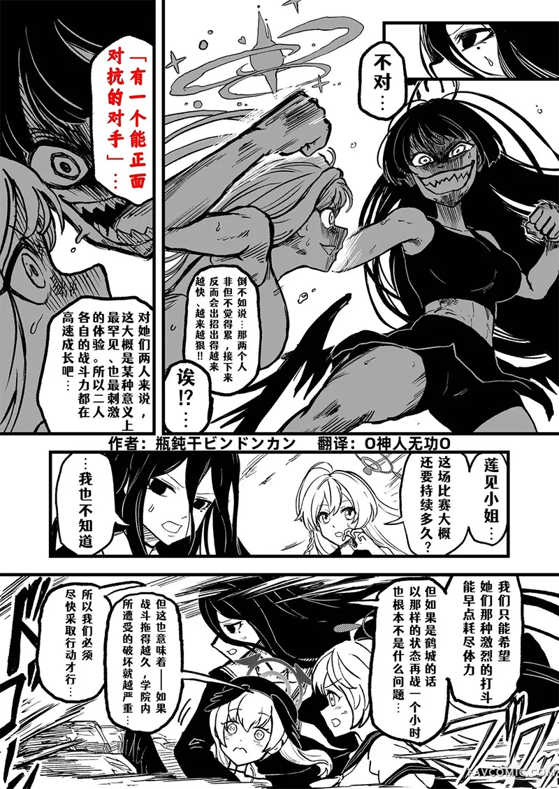 圣三一后夜祭之无限制格斗大赛短篇P44