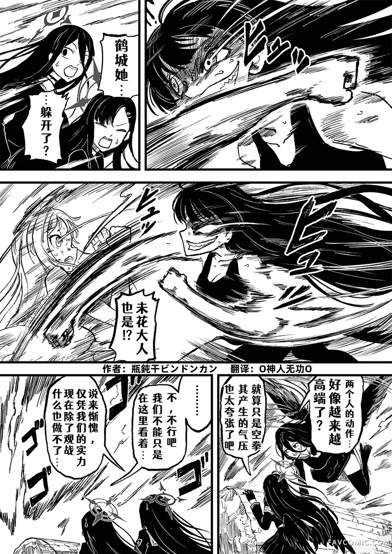 圣三一后夜祭之无限制格斗大赛短篇P54