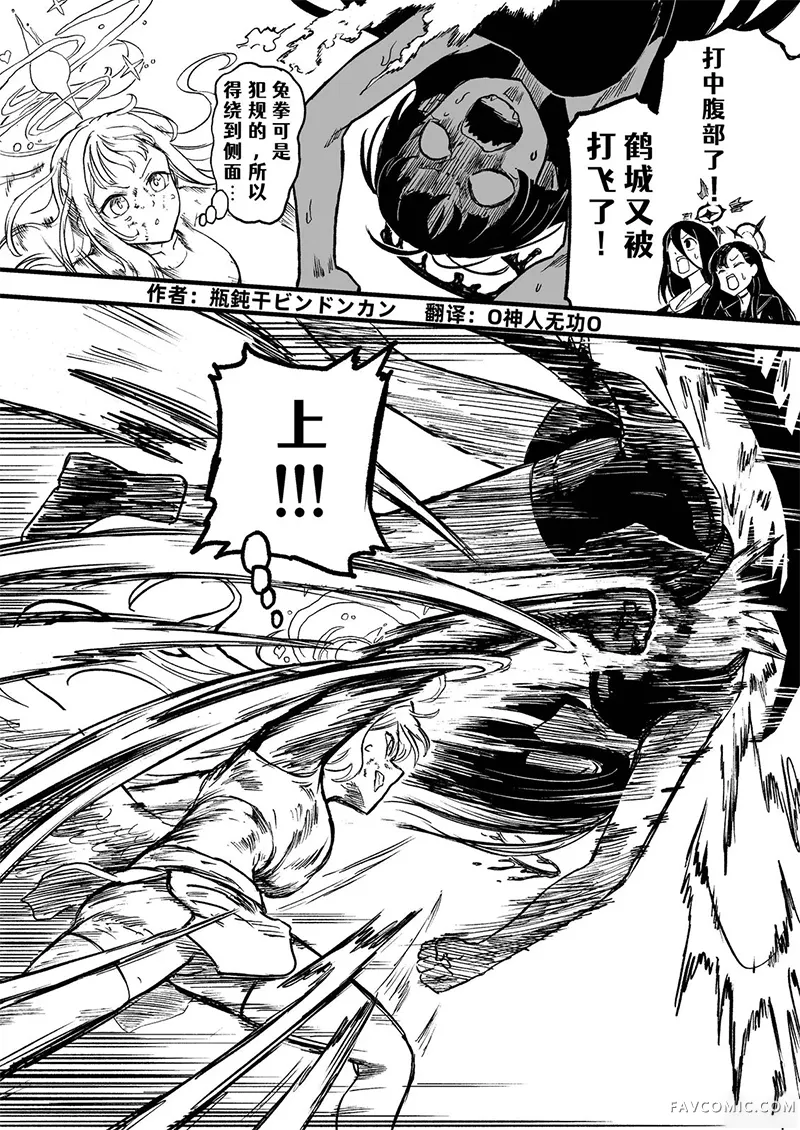 圣三一后夜祭之无限制格斗大赛短篇P56