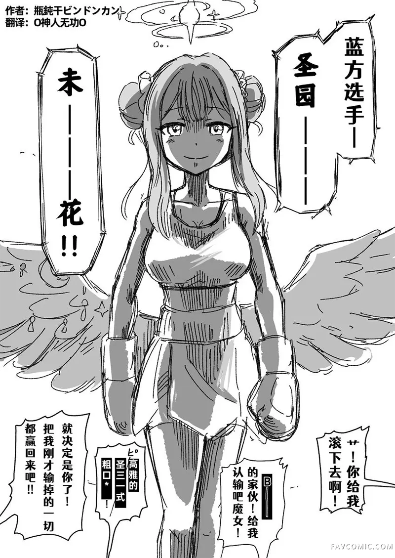 圣三一后夜祭之无限制格斗大赛短篇P6