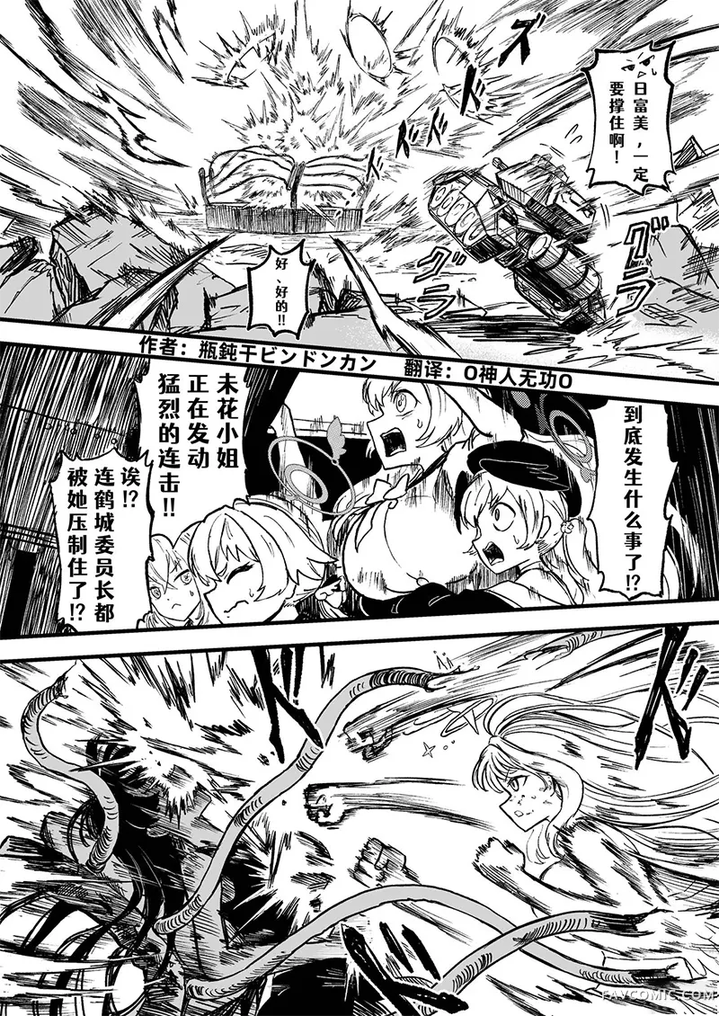 圣三一后夜祭之无限制格斗大赛短篇P60