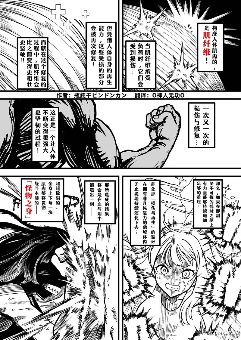 圣三一后夜祭之无限制格斗大赛短篇P64