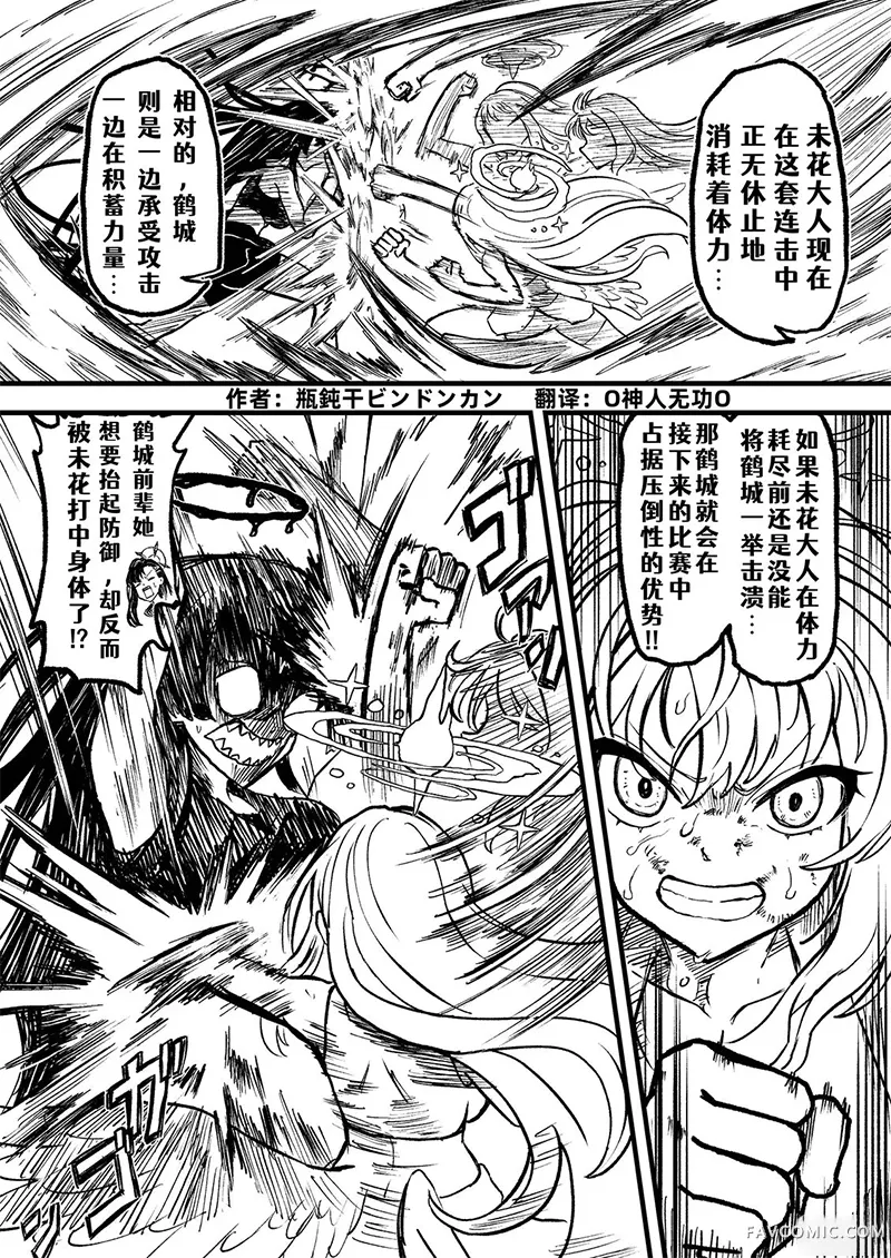 圣三一后夜祭之无限制格斗大赛短篇P67