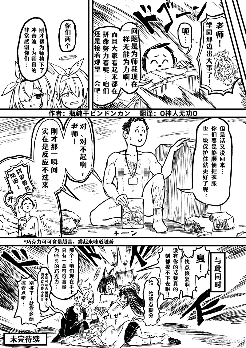 圣三一后夜祭之无限制格斗大赛短篇P72