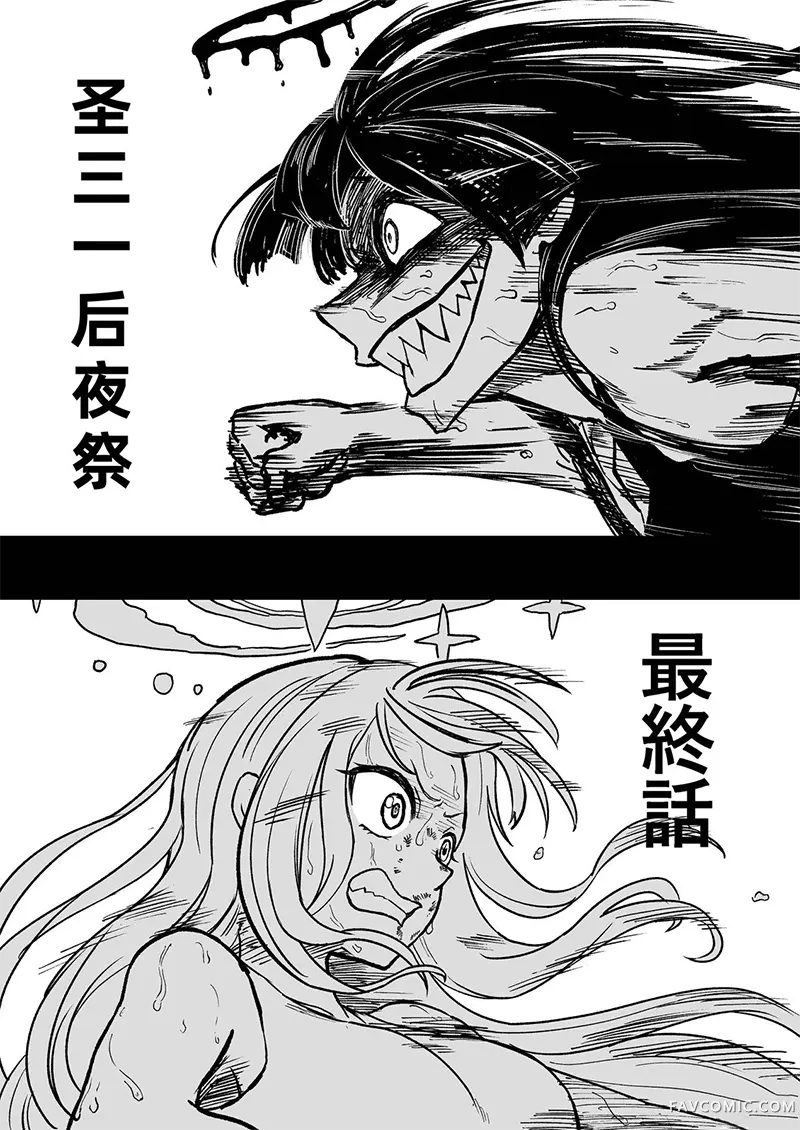 圣三一后夜祭之无限制格斗大赛短篇P73