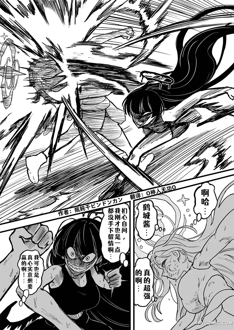 圣三一后夜祭之无限制格斗大赛短篇P77