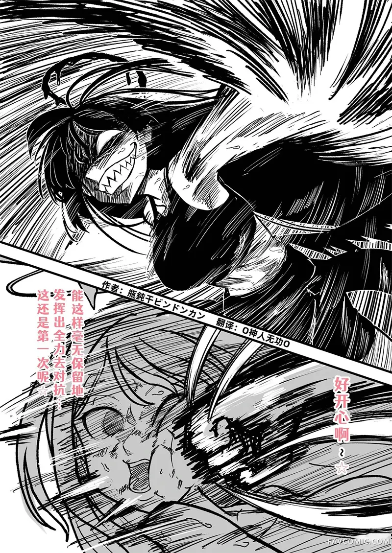 圣三一后夜祭之无限制格斗大赛短篇P78