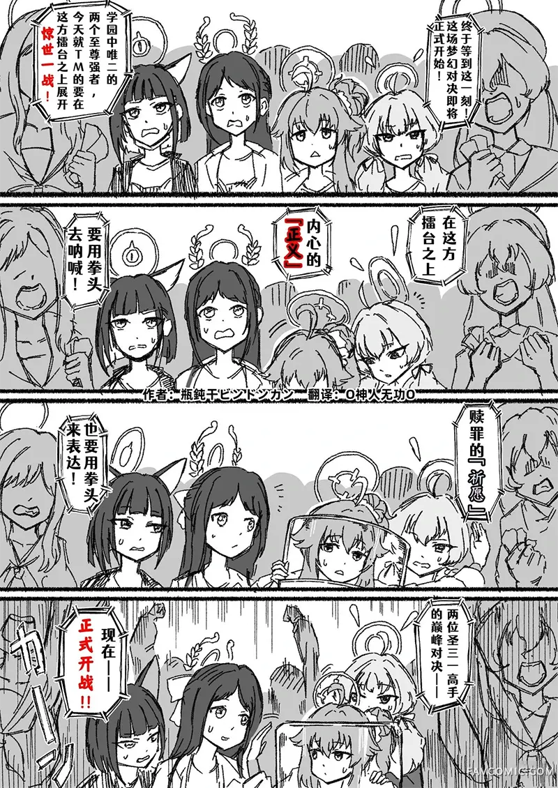 圣三一后夜祭之无限制格斗大赛短篇P8