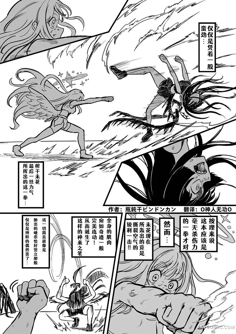 圣三一后夜祭之无限制格斗大赛短篇P85