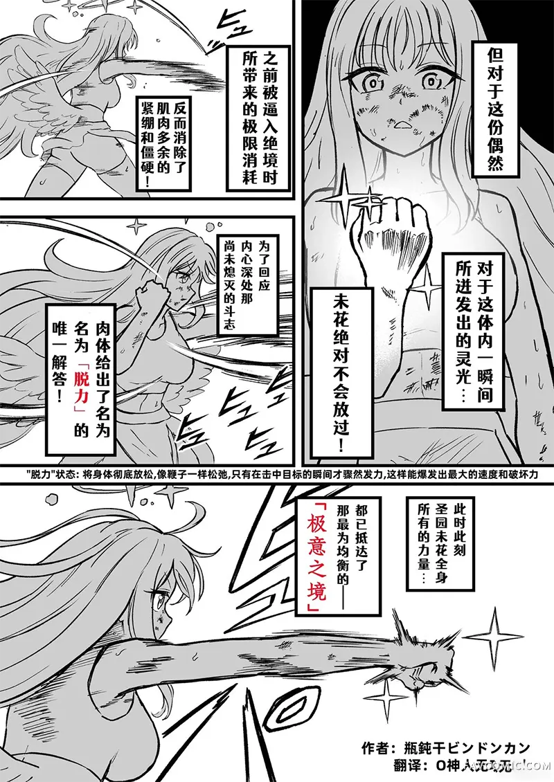 圣三一后夜祭之无限制格斗大赛短篇P86