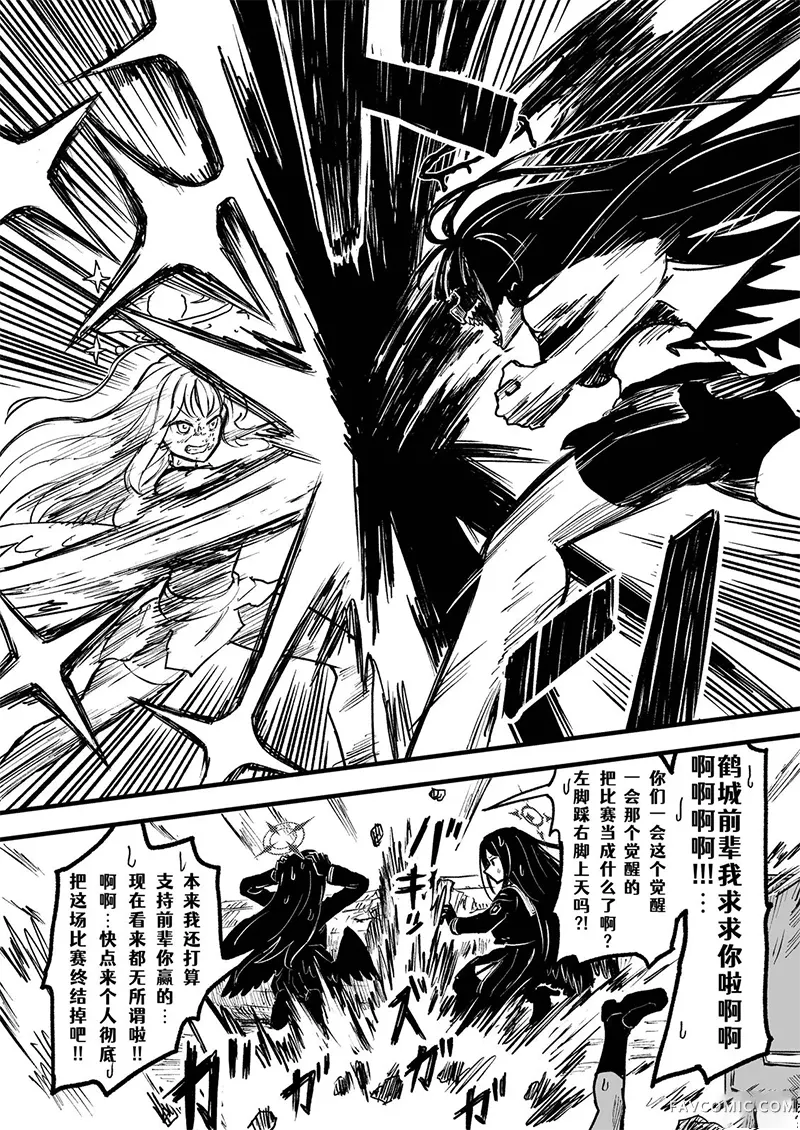 圣三一后夜祭之无限制格斗大赛短篇P94