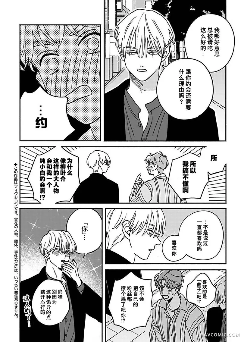 堕落家族论 续第03話P2