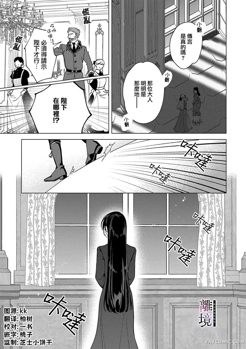 沦为筹码的侧妃第04話P2