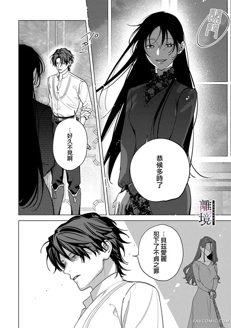 沦为筹码的侧妃第04話P3