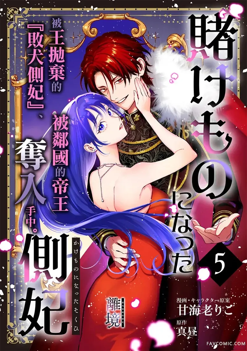 沦为筹码的侧妃第05話P1