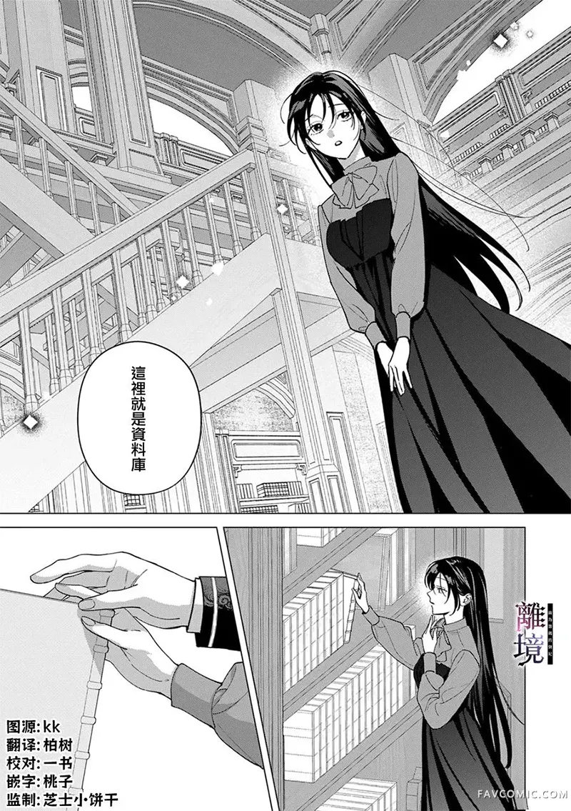 沦为筹码的侧妃第05話P2