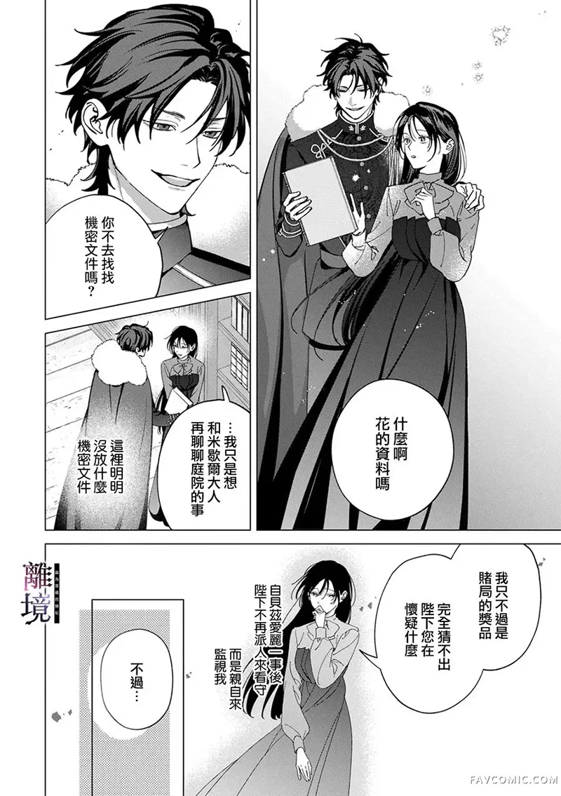 沦为筹码的侧妃第05話P3