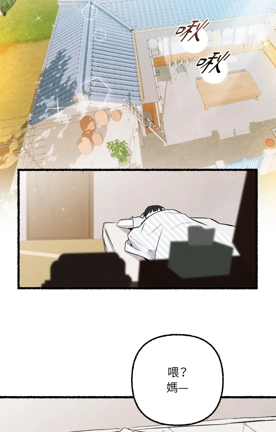 偏离轨道跌进你心里第15話P2