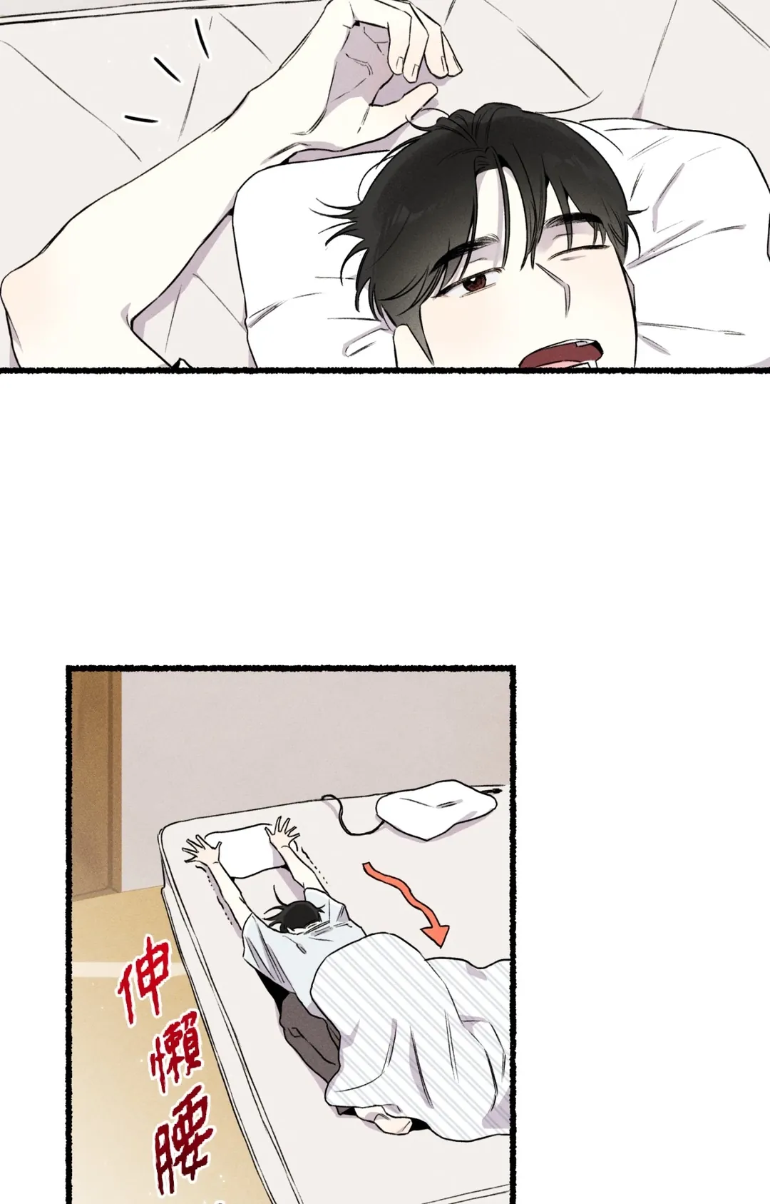 偏离轨道跌进你心里第15話P3