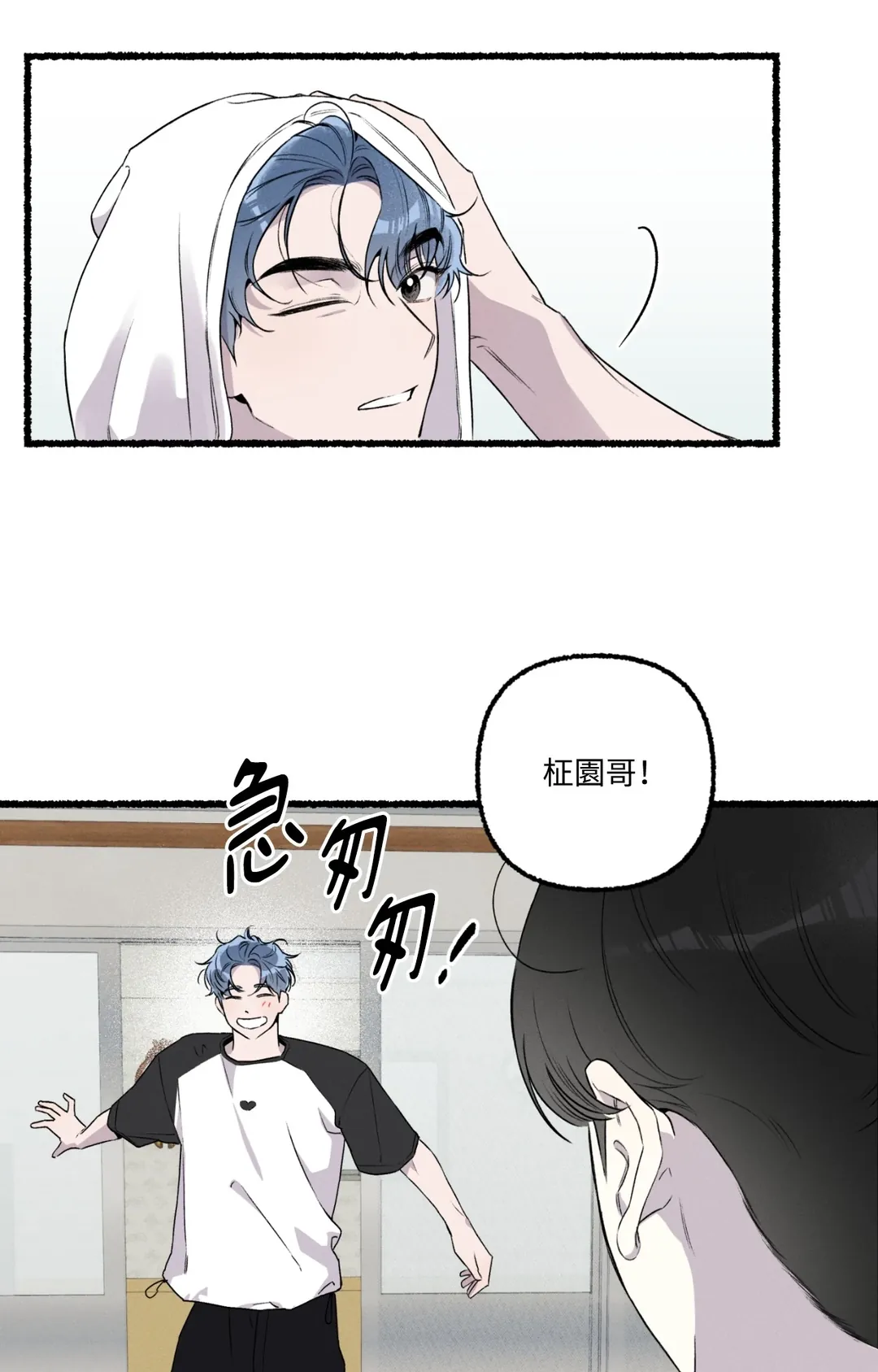 偏离轨道跌进你心里第16話P2