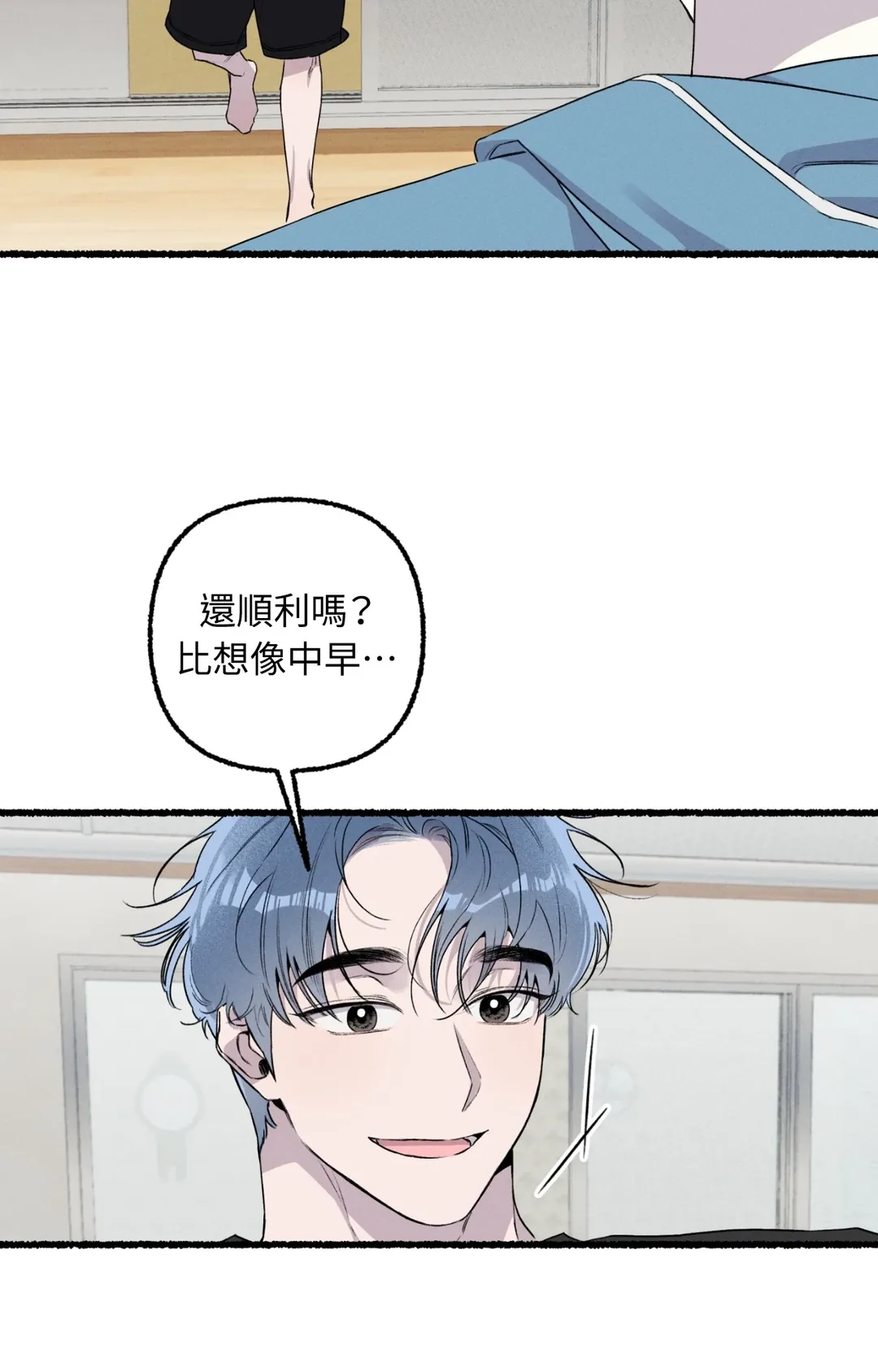 偏离轨道跌进你心里第16話P3