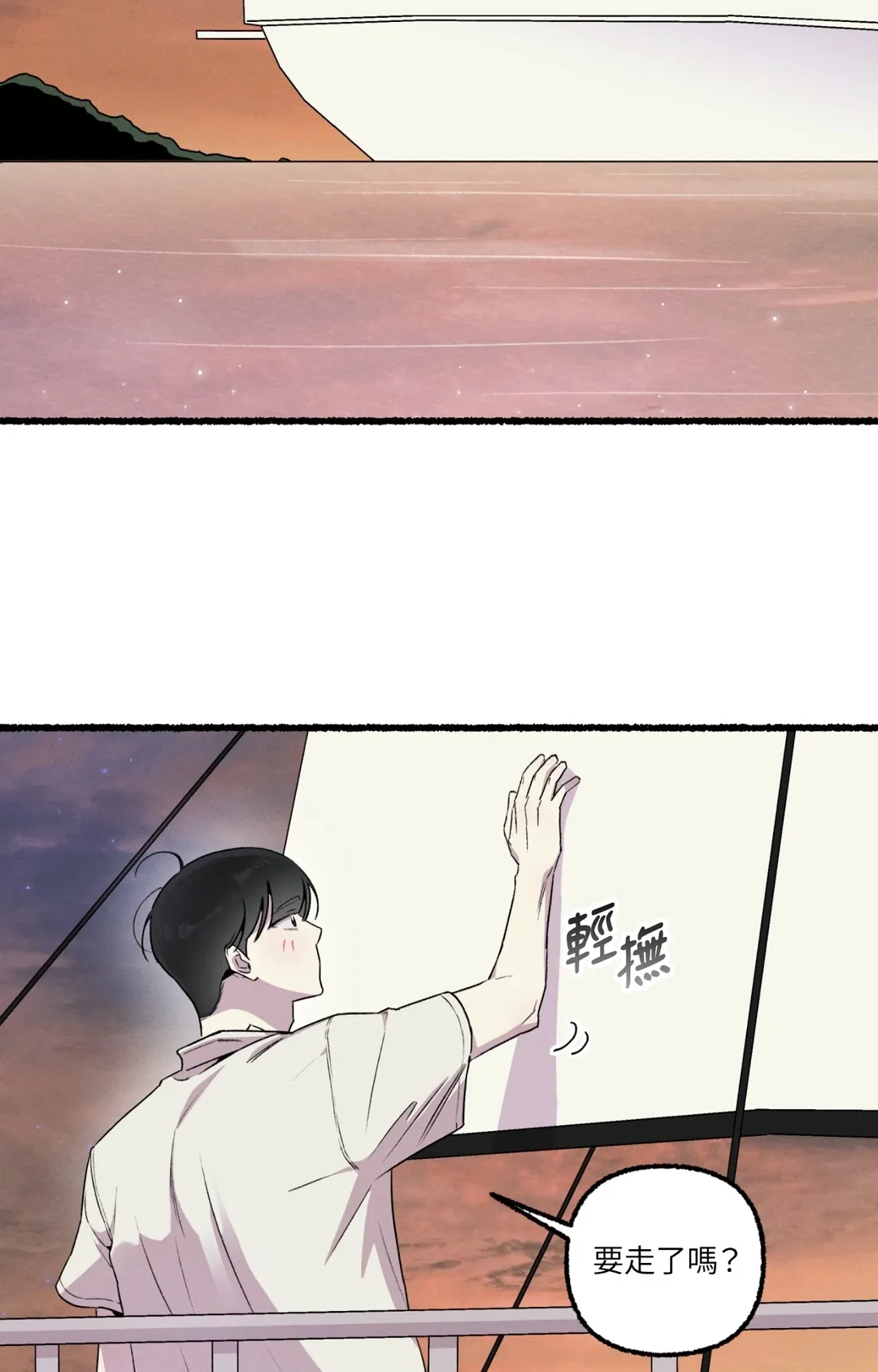 偏离轨道跌进你心里第17話P2