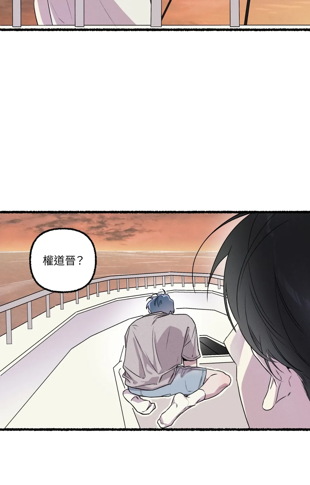 偏离轨道跌进你心里第17話P3