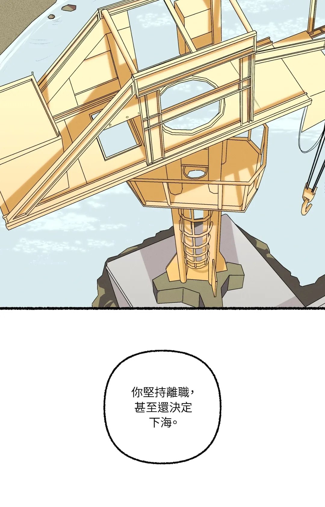 偏离轨道跌进你心里第18話P2