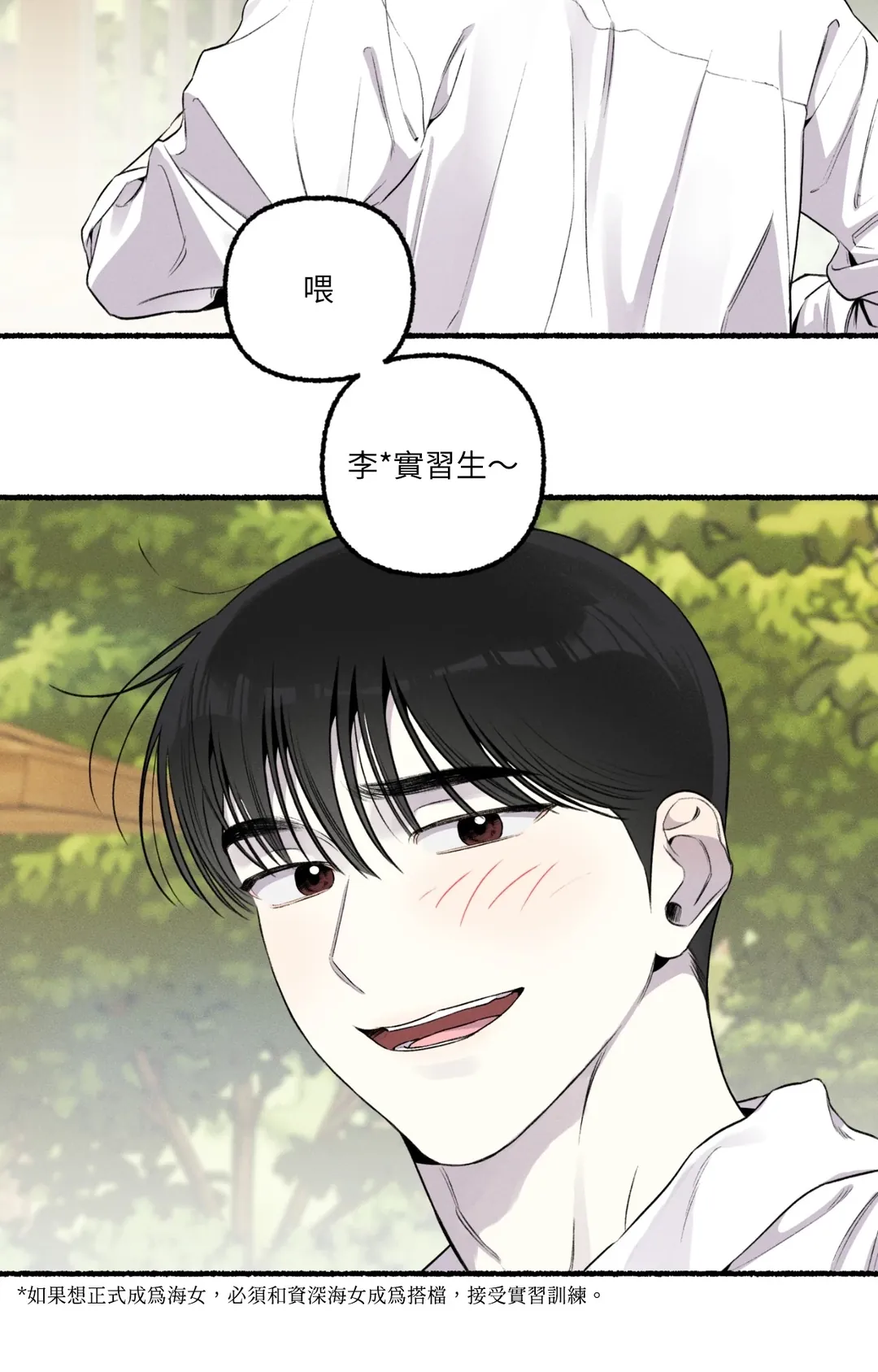 偏离轨道跌进你心里第19話P2