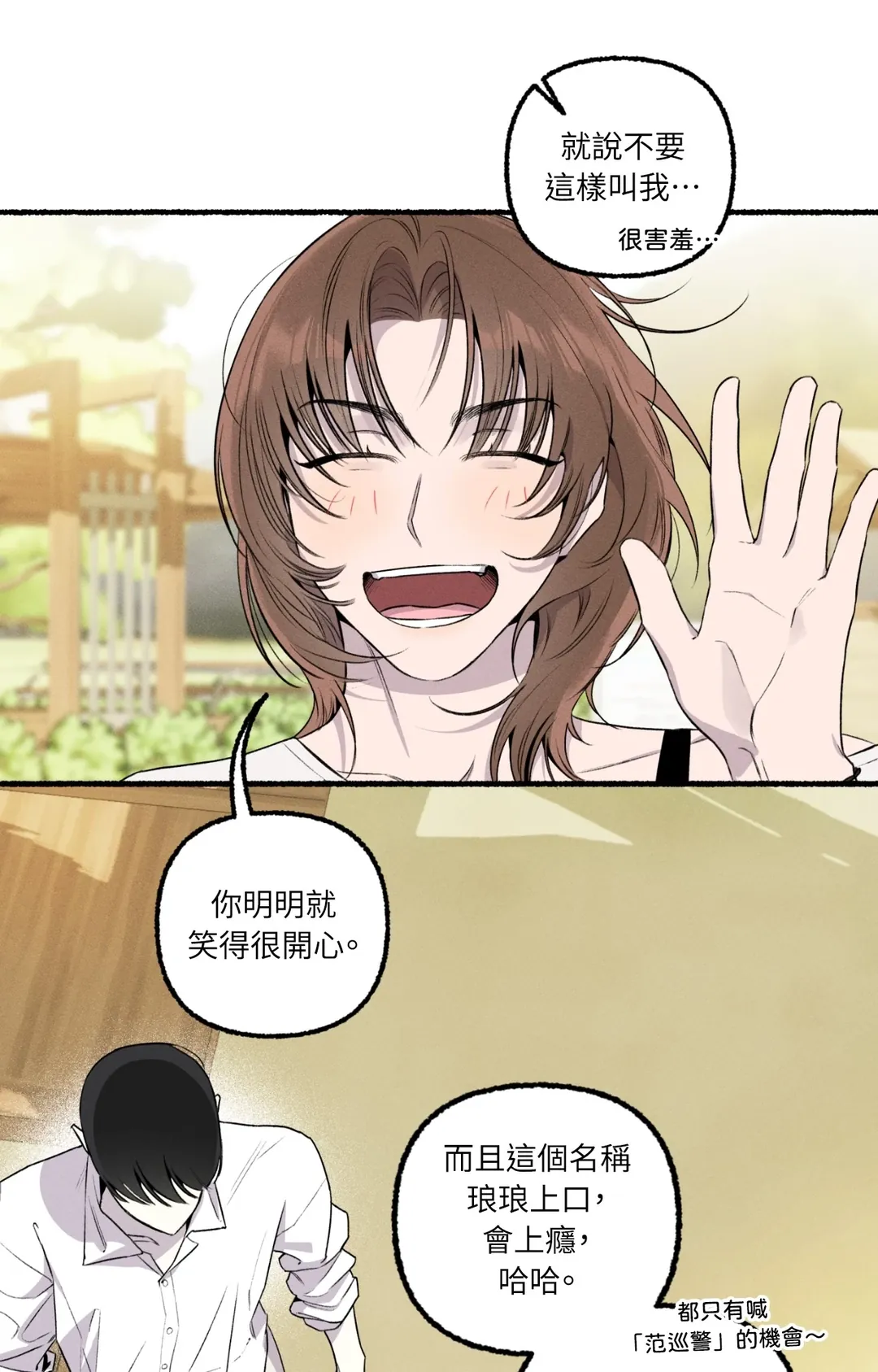 偏离轨道跌进你心里第19話P3