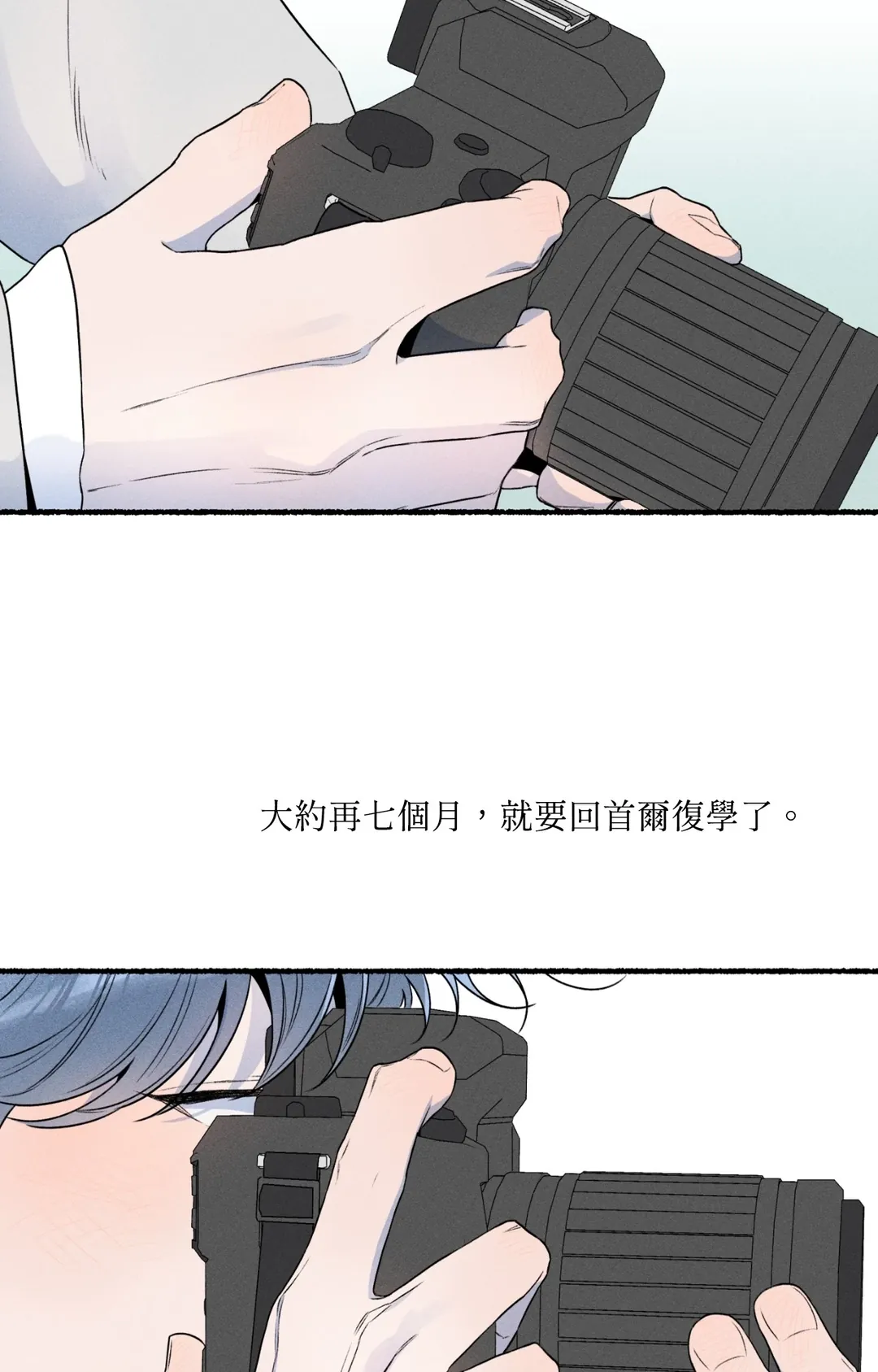 偏离轨道跌进你心里第21話P2