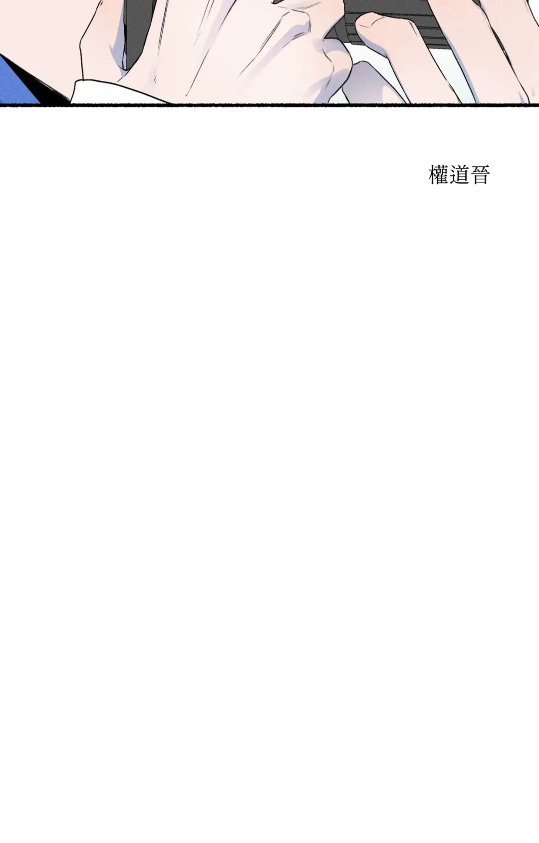 偏离轨道跌进你心里第21話P3