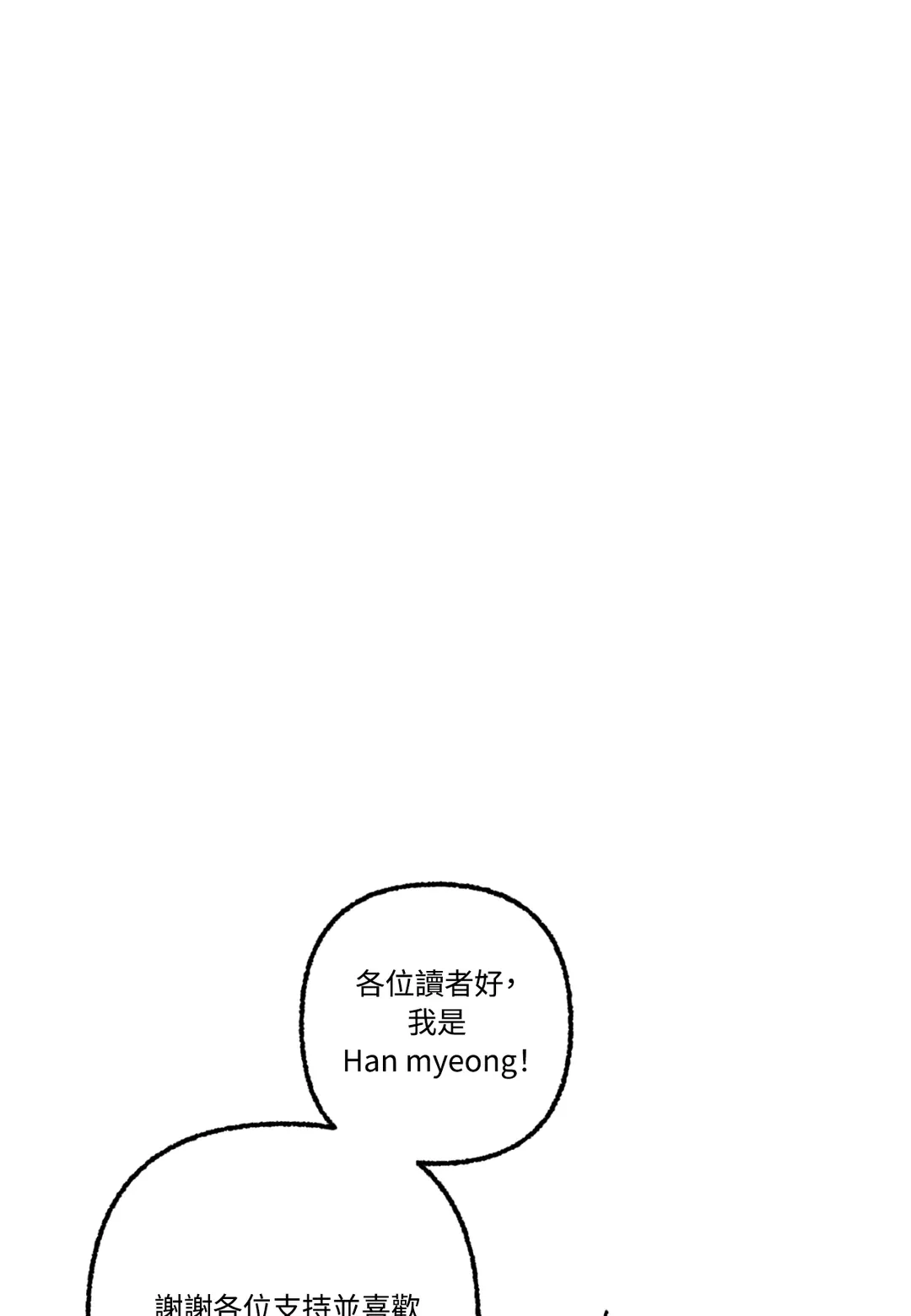 偏离轨道跌进你心里完結後記P2