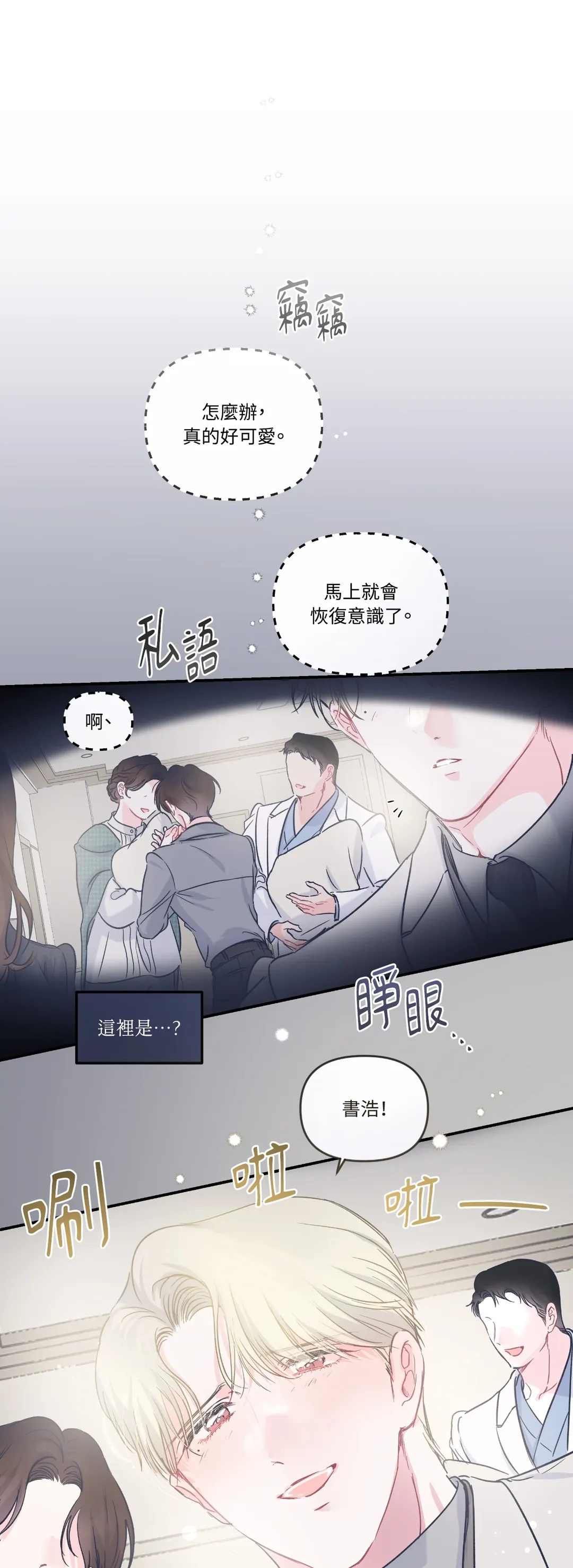 反转的反转的反转第21話P1