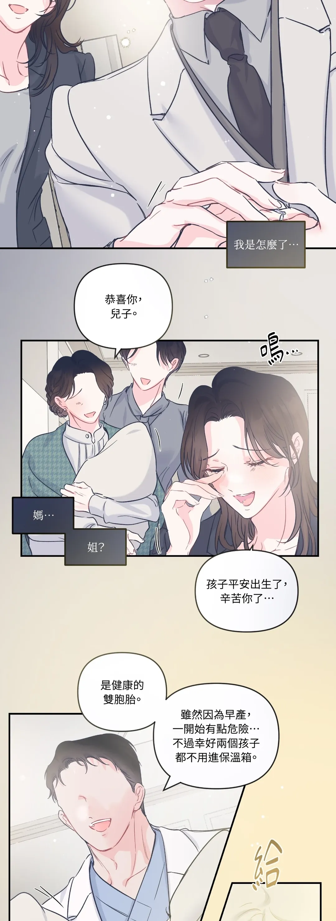 反转的反转的反转第21話P2