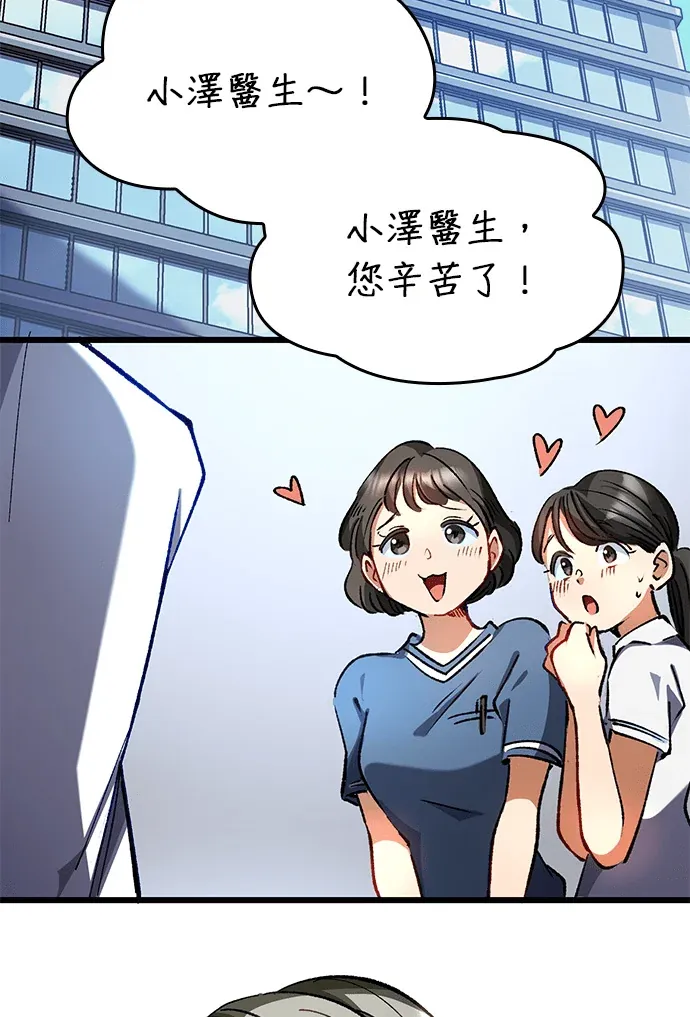 重生成为最强医师第36話P3