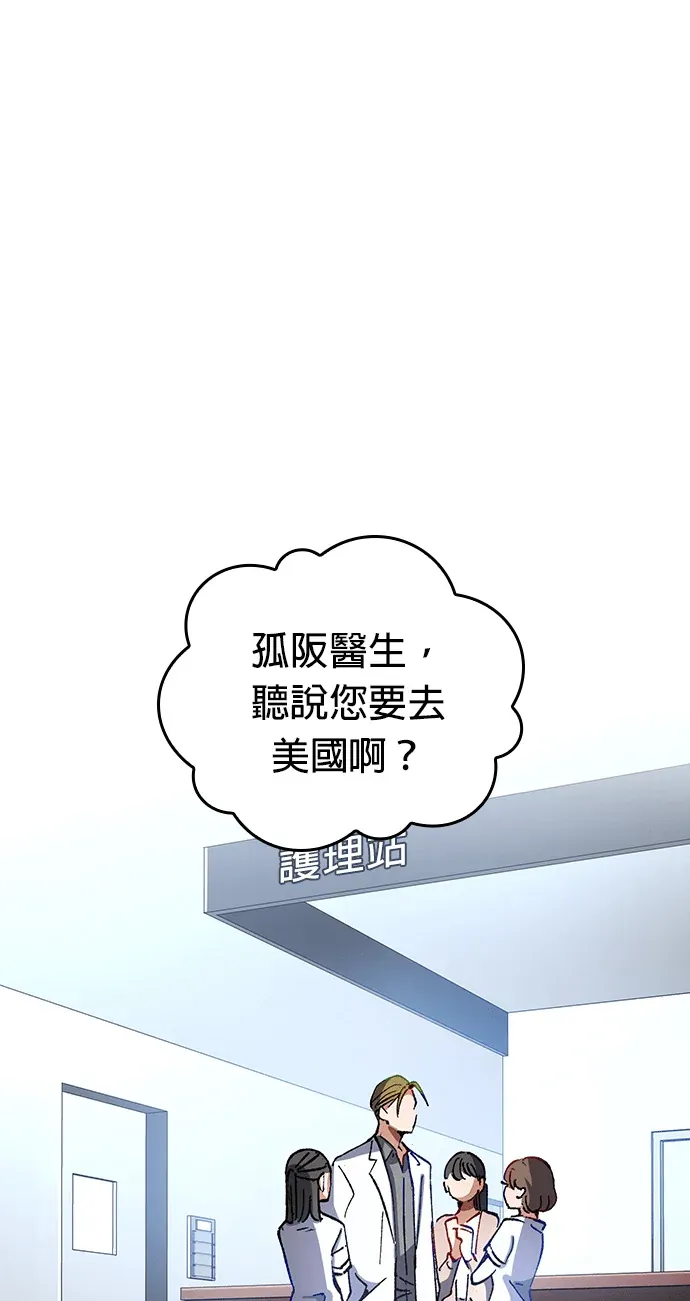 重生成为最强医师第37話P1