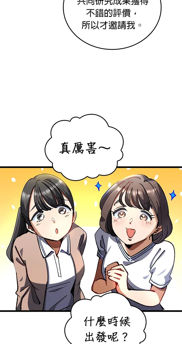 重生成为最强医师第37話P3