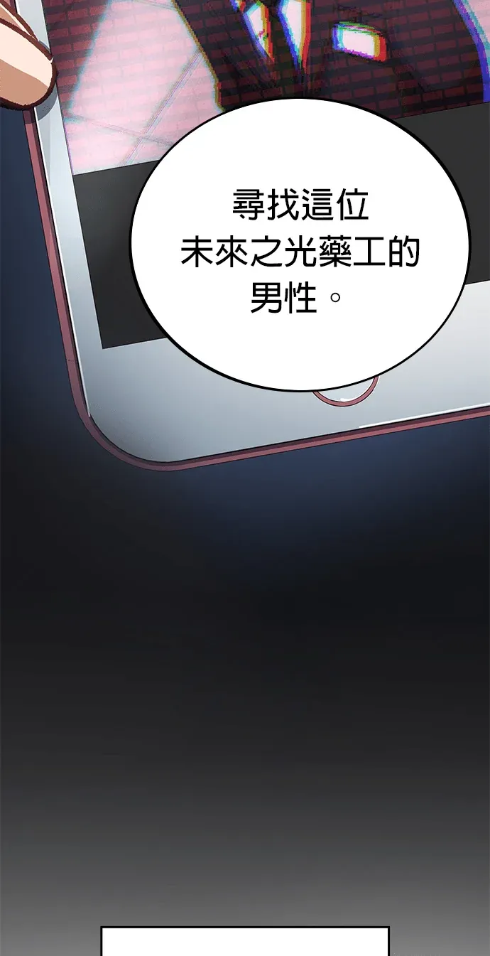 重生成为最强医师第38話P3